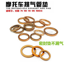 Motorcycle muffler gasket tricycle exhaust pipe gasket Fuxi anti-leakage and high temperature resistant sealing gasket