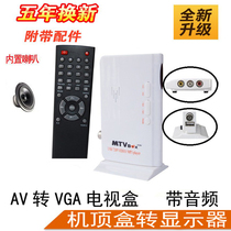 Monitor watching TV box U disk USB video MP clear player AV to VGA cable signal to monitor