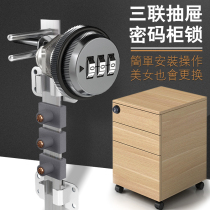 Cabinet password lock Desk drawer triple lock File cabinet Mechanical digital password lock Three-link long rod front lock