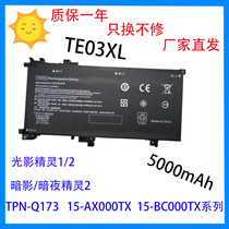 For HP Light Shadow Wizard 2 TPN-Q173 Light and Shadow Wizard 1 TE03XL Battery