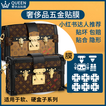 Suitable for LV soft and hard box hardware film Trunk Clutch lock luxury protective film scratch resistance