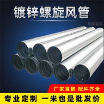  Galvanized white iron spiral duct factory hotel fire dust removal and exhaust 304 stainless steel ventilation pipe processing