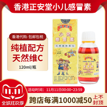 Hong Kong Wanning Zhengantang Childrens Hood Capuli Sensory Baby Childrens Cold Cough Snun Cherry Water