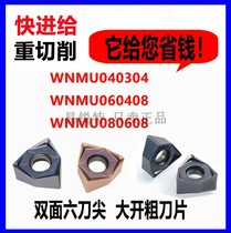 90 degrees open and heavy cutting fast forward to the milling cutter sheet WNMU060408 double-sided hexagonal peach shape WNKU06 milling cutter bar