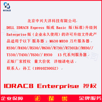 13th generation R630 R730 IDRAC8 Enterprise License enterprise remote management card authorization
