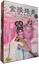 Genuine costume traditional Cantonese opera Jinling dream Liang Shuqing Zhong Kangqi 2DVD original MTV Cantonese