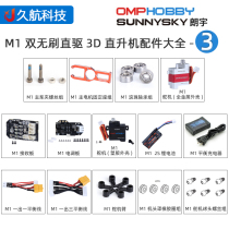 Sunnysky OMPHOBBY M1 dual brushless motor direct drive 3D helicopter servo accessories collection-3 neutral
