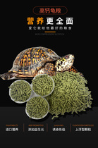 Turtle grain turtle breeding feed turtle grass turtle long strip universal grain tortoise tortoise Brazilian tortoise