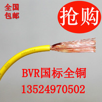 National standard plastic copper core polyvinyl chloride insulated wire BVR4 6 10 16 16 35 35 70 70 95 squared