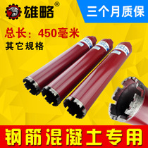 Xionglue industrial grade rhinestone drill Air conditioner hood Concrete wall hole opener Diamond 450 long