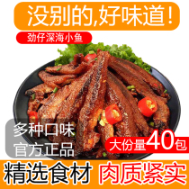 Jinzi small fish with many flavors spicy fish hairy fish small fish dried fish spicy snacks leisure snacks