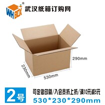 No. 2 on the 5th floor strengthens and hardens Taobao express carton delivery packaging moving carton customized wholesale