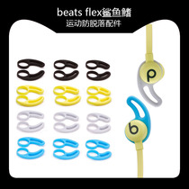 Universal beats flex ear wing shark fin ear support neck Bluetooth headset sports anti-off non-slip accessories