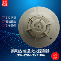 Tai and Ann TX3110A point type temperature sensing fire detector coded type Tai and Anh temperature sense