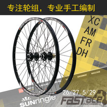 Jiuyu heliosphere faster refined Mountain wheel set XC DH quick disassembly barrel shaft 26 27 5 29 inch