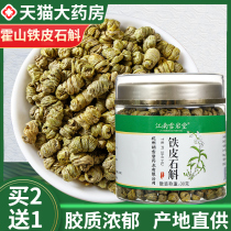 Huoshan Dendrobium officinale grind powder official maple dry strip health tea 30g canned flagship store GY