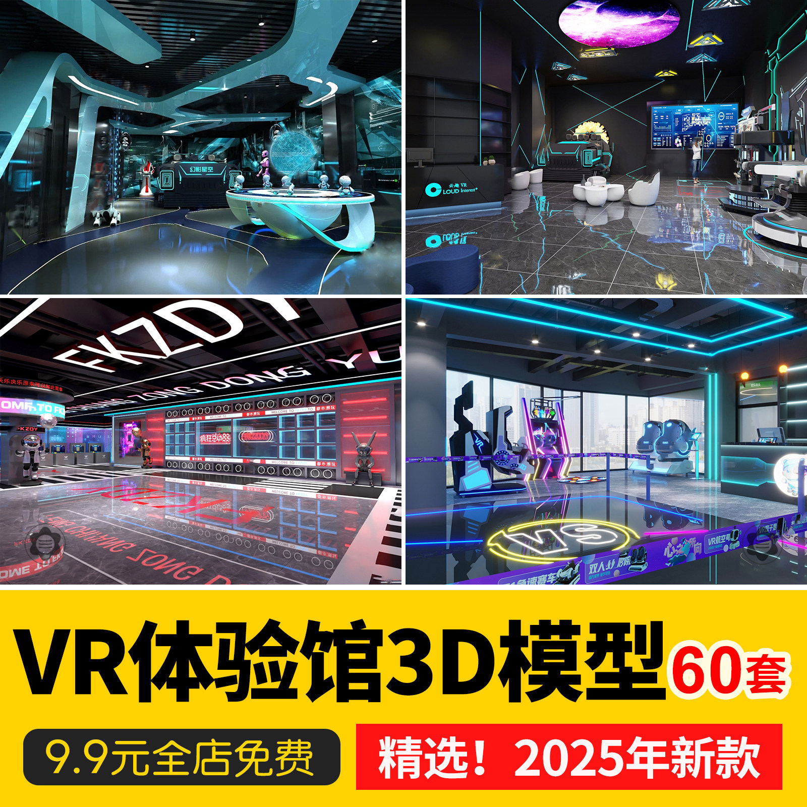 25年最新VR体验馆设计趋势｜沉浸式游戏厅+科技展厅3D建模全解析-旅游-淘宝好物网