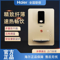 Haier GR1899 pipe machine three-second speed hot and gallless pipeline hot and cold water heater household temperature regulating hot water dispenser