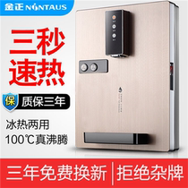 Gold positive intelligent pipeline machine wall-mounted hot and cold type quick heat without bile direct drinking machine refrigeration and heating water dispenser ice-temperature type