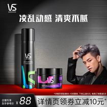 (Store broadcast exclusive) VS Sassoon styling spray 300ml hair wax 10G men and women durable styling hair spray set