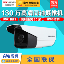 Hikvision 960p coaxial camera DS-2CE16C3T-IT3 infrared night vision HD outdoor camera