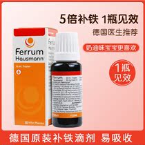 Ferrum Hausmann German iron drops Baby Baby Baby iron supplement oral liquid newborn pregnant women