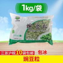 Frozen green bean grain frozen sweet bowl pea pea 2kg pizza Western salad baked rice sweet green bean sweet bean sweet bean