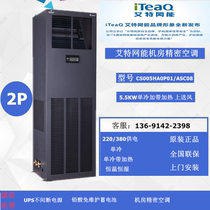 Aite network energy room Precision Air Conditioning 5 5KW single cooling with heating CS005HA0P01 ASC08 on air supply