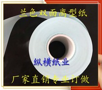 Factory direct sale blue grasin double-sided release paper silicone oil paper anti-stick paper release paper (roll made in China)