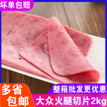 Ham slices Western sandwich ham sausage sliced 2kg108 slices frozen breakfast sandwich ham slices