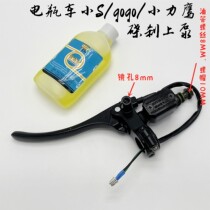 Xiaoliying GOGO small S electric car pump front and rear left and right disc brake pump Disc brake pump