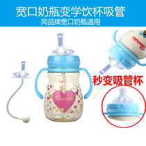 Suitable for Baode wide diameter bottle converter Variable straw cup Learning cup Drinking cup Drinking water drinking milk accessories Pacifier gravity ball