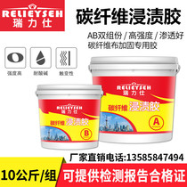 Ruili Shi carbon fiber impregnation glue House bridge crack repair reinforcement paste carbon fiber cloth glue 10KG