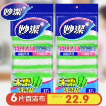 Miaojie Bamboo Fiber Degreasing Cloth 6-piece Degreasing Bowl Cleaning Defouling Sponge Wash No Wash