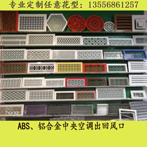 Customized central air conditioning tuyere Louver ABS aluminum alloy air outlet decorative art carved tuyere heater