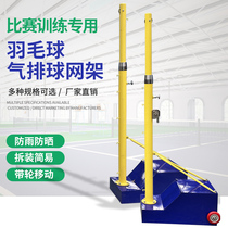 Volleyball Net frame multifunctional lifting air volleyball net frame badminton rack outdoor mobile competition volleyball Post tennis