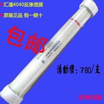 Large commercial industrial water treatment reverse osmosis equipment special reverse osmosis RO membrane 4040 high desalination reverse osmosis membrane