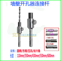 Wall opener connects rod 110 - 600mm round handle two - pit two - slot square four pit five - pit six - angle