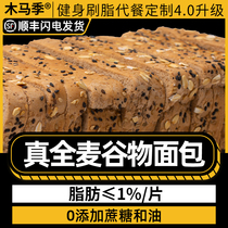  Whole wheat bread Toast Breakfast Whole grain meal replacement staple food 0 Low non-sugar-free fat reduction Special snacks for weight loss Fat