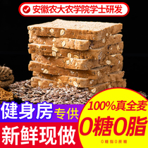 Toast breakfast whole wheat bread coarse cereals buckwheat staple food 0 low no sugar and fat non-slimming special defat