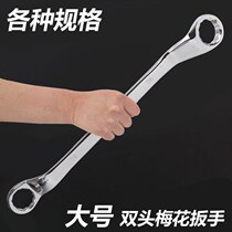 Large plum wrench auto repair machine repair electroplated double-headed glasses dual-purpose heavy 32 34 36 41 46 50 55