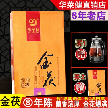 华莱健安化黑茶金茯-华莱健安化黑茶金茯促销价格、华莱健安化黑茶金茯