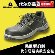 Delta 301102 labor insurance shoes steel Baotou anti-smashing shoes anti-puncture safety shoes construction site electrical insulation shoes
