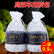 Removal of taste nanocrystalls in the car with formaldehyde-removing peculiar smell activated carbon bamboo charcoal bag interior New car supplies