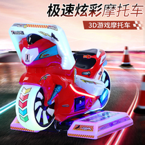 2021 new coin-operated large childrens game machine toy racing machine electric car motorcycle indoor entertainment number