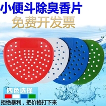 Urinal deodorizer Male urinal filter Splash pad deodorant aromatic ball Urine bucket fragrance gasket Triangle 1