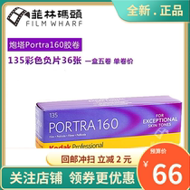 Kodak turret PORTRA160 negative 135 color film 2022 single roll price