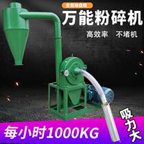Three-phase electric automatic corn feed grinder dust-free self-priming five grains universal household rice mill