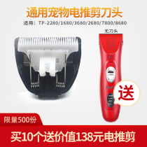 Special front professional pet electric clipper head TP-2280 3680 1680 2680 8680 7800 Universal