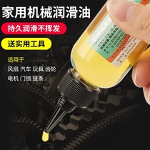 Mechanical lubricating oil fan door lock butter bearing sewing machine household vial chain anti-rust lubricant